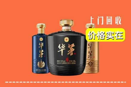 高价收购:沾化区上门回收华茅酒